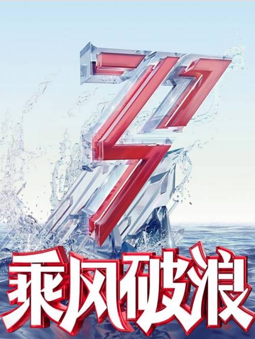 乘风破浪的姐姐,乘风破浪的姐姐综艺广告植入,乘风破浪的姐姐广告植入价格,综艺节目广告植入,广告植入公司万事成传媒13466609726,乘风破浪的姐姐节目通过呈现当代30位不同女性的追梦历程、现实困境和平衡选择，让观众在过程中反观自己的选择与梦想，找到实现自身梦想最好的途径，发现实现自身价值的最佳的选择。
